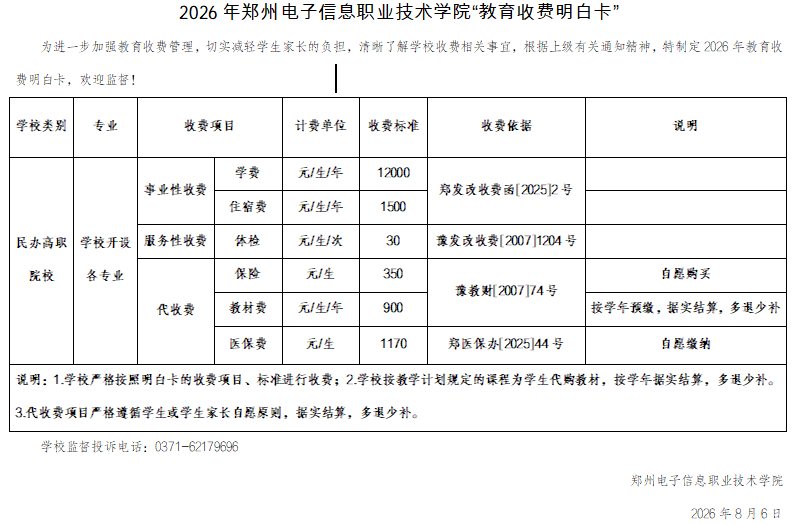 收费明白卡.png