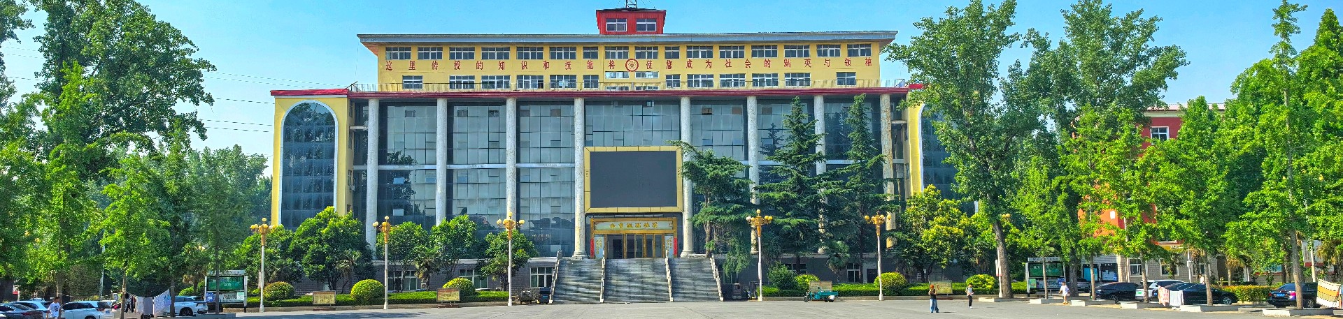 学院概况